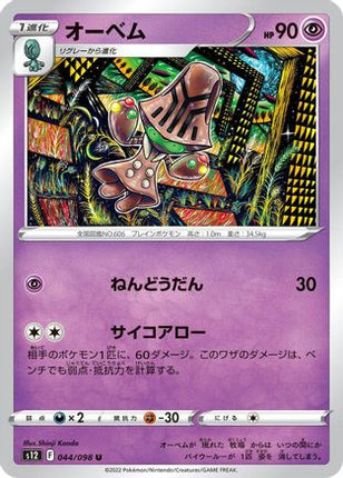 Beheeyem (044/098) - S12 Paradigm Trigger