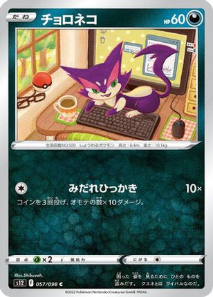 Purrloin (057/098) - S12 Paradigm Trigger