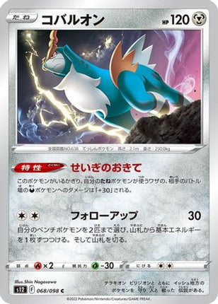 Cobalion (068/098) - S12 Paradigm Trigger