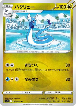 Dragonair (071/098) - S12 Paradigm Trigger