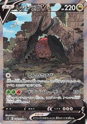 Regidrago V - 108/098 (108/098) - S12 Paradigm Trigger Holofoil