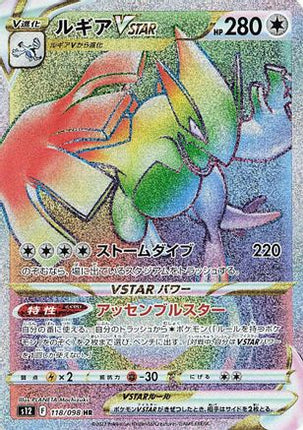 Lugia VSTAR - 118/098 (118/098) - S12 Paradigm Trigger Holofoil