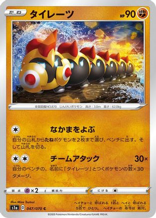 Falinks (047/070) - S1a VMAX Rising