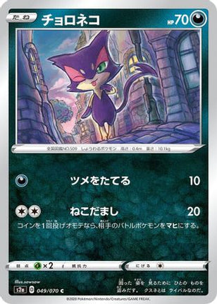 Purrloin (049/070) - S2a Explosive Walker