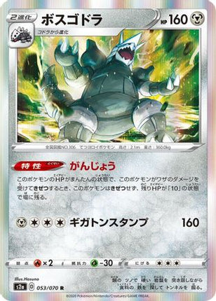 Aggron (053/070) - S2a Explosive Walker Holofoil