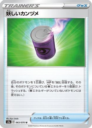 Suspicious Food Tin - 063/070 (063/070) - S2a Explosive Walker