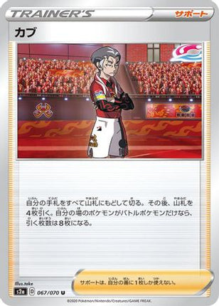 Kabu - 067/070 (067/070) - S2a Explosive Walker