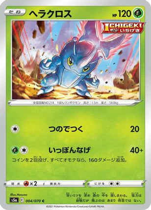 Heracross (004/070) - S5a Peerless Fighters