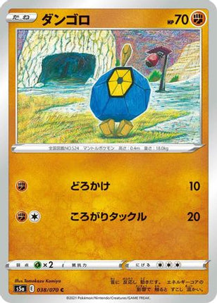 Roggenrola (038/070) - S5a Peerless Fighters