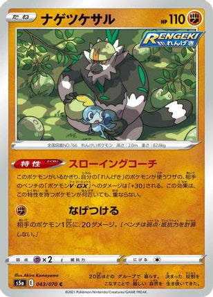 Passimian (043/070) - S5a Peerless Fighters