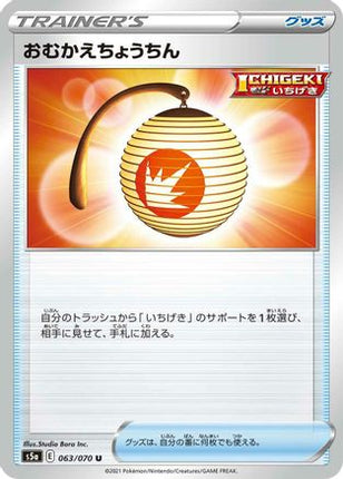 Welcoming Lantern (063/070) - S5a Peerless Fighters