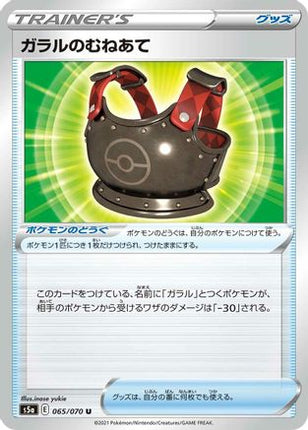 Galarian Chestplate (065/070) - S5a Peerless Fighters