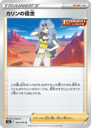 Karen's Conviction - 066/070 (066/070) - S5a Peerless Fighters
