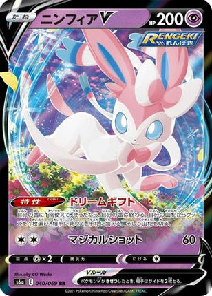 Sylveon V - 040/069 (040/069) - S6a Eevee Heroes Holofoil