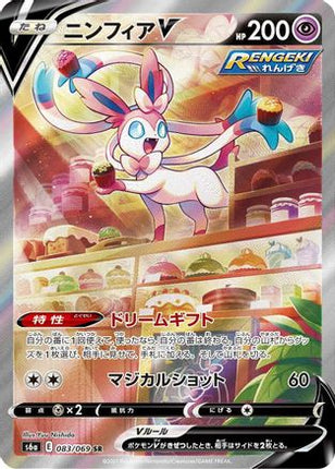Sylveon V - 083/069 (083/069) - S6a Eevee Heroes Holofoil
