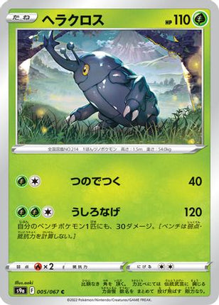 Heracross (005/067) - S9a Battle Region