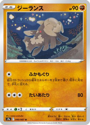 Relicanth (040/067) - S9a Battle Region