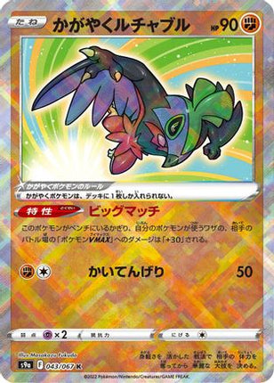 Radiant Hawlucha (043/067) - S9a Battle Region Holofoil