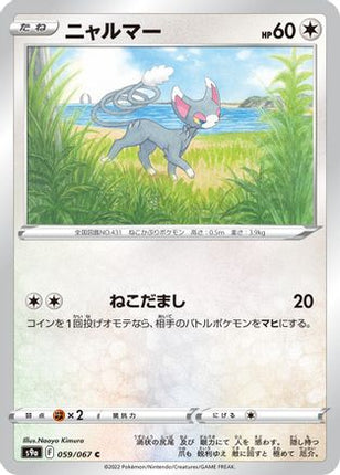 Glameow (059/067) - S9a Battle Region