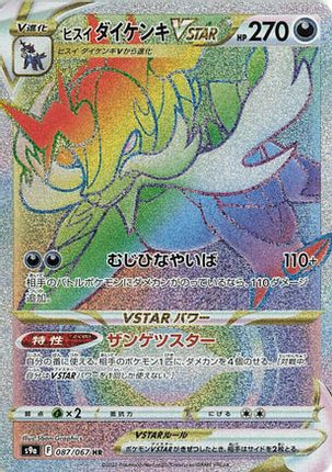 Hisuian Samurott VSTAR - 087/067 (087/067) - S9a Battle Region Holofoil