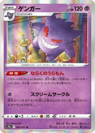 Gengar - 023/071 (023/071) - S10a Dark Phantasma Holofoil