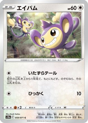 Aipom (059/071) - S10a Dark Phantasma