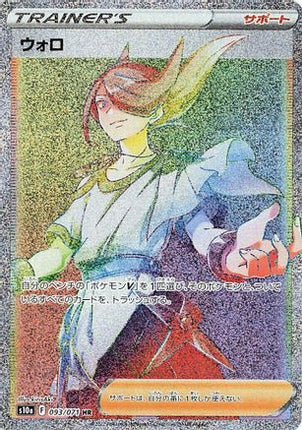 Volo - 093/071 (093/071) - S10a Dark Phantasma Holofoil