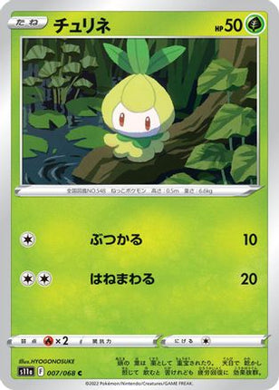 Petilil (007/068) - S11a Incandescent Arcana
