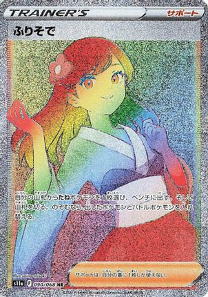 Furisode Girl - 090/068 (090/068) - S11a Incandescent Arcana Holofoil