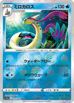 Milotic - 028/068 (Poke Ball Pattern) (028/068) - S11a Incandescent Arcana Holofoil