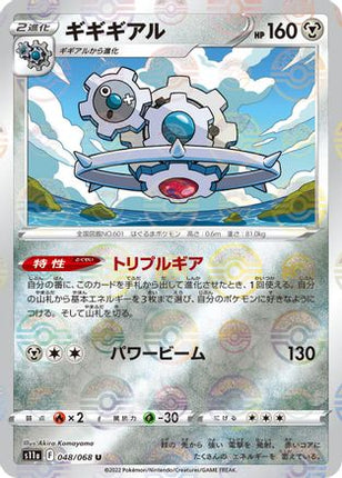 Klinklang (Mirror Holofoil) (048/068) - S11a Incandescent Arcana Holofoil
