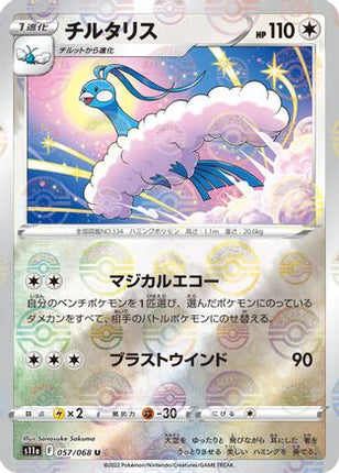 Altaria - 057/068 (Poke Ball Pattern) (057/068) - S11a Incandescent Arcana Holofoil