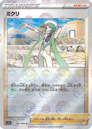 Wallace - 066/068 (Mirror Holofoil) (066/068) - S11a Incandescent Arcana Holofoil