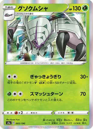 Golisopod (005/190) - S4a Shiny Star V