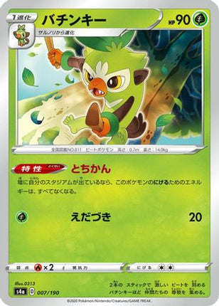Thwackey - 007/190 (007/190) - S4a Shiny Star V