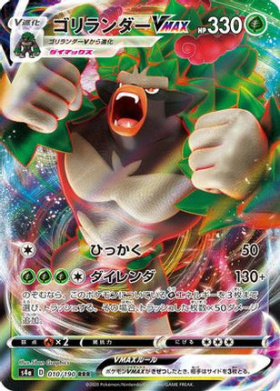 Rillaboom VMAX - 010/190 (010/190) - S4a Shiny Star V Holofoil