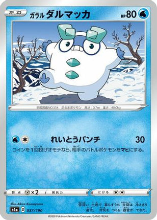 Galarian Darumaka - 037/190 (037/190) - S4a Shiny Star V
