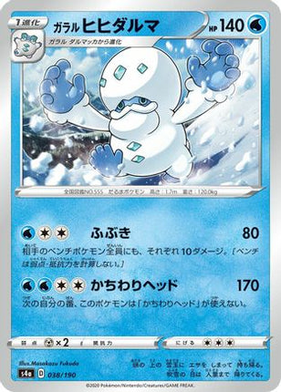Galarian Darmanitan - 038/190 (038/190) - S4a Shiny Star V
