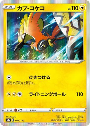 Tapu Koko (053/190) - S4a Shiny Star V