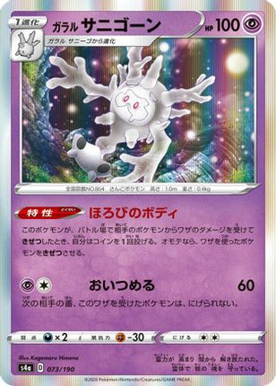Galarian Cursola - 073/190 (073/190) - S4a Shiny Star V