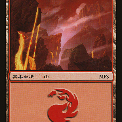 Mountain (PREM-004) - Magic Premiere Shop 2008 Foil