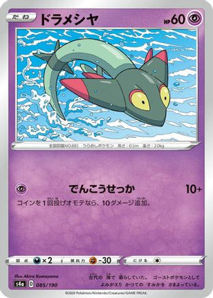 Dreepy - 085/190 (085/190) - S4a Shiny Star V
