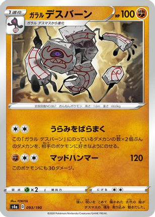 Galarian Runerigus - 093/190 (093/190) - S4a Shiny Star V