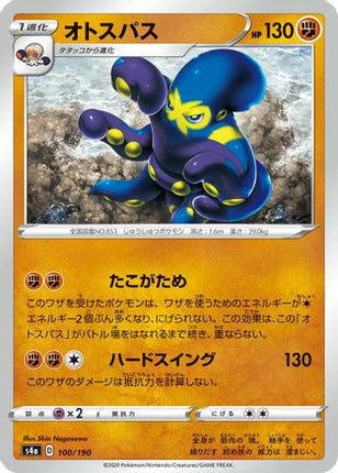 Grapploct - 100/190 (100/190) - S4a Shiny Star V