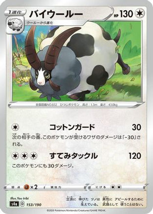 Dubwool - 153/190 (153/190) - S4a Shiny Star V