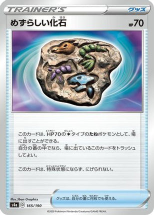 Rare Fossil (165/190) - S4a Shiny Star V