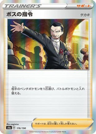 Boss's Orders (176/190) - S4a Shiny Star V