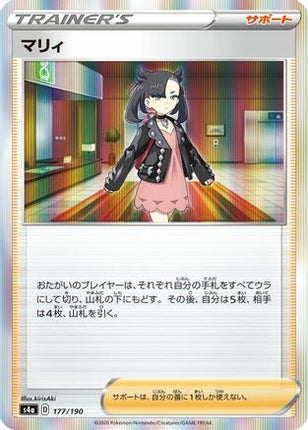 Marnie - 177/190 (177/190) - S4a Shiny Star V