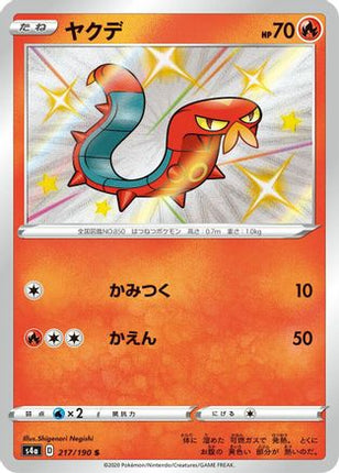 Sizzlipede - 217/190 (217/190) - S4a Shiny Star V Holofoil
