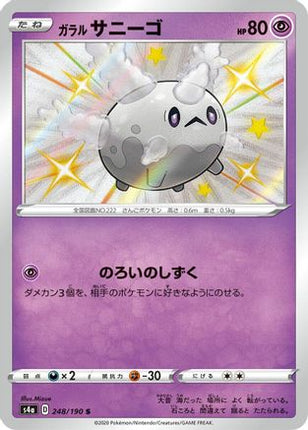 Galarian Corsola - 248/190 (248/190) - S4a Shiny Star V Holofoil
